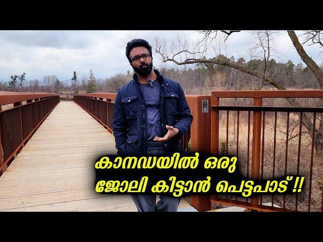 എന്റെ കാനഡയിലെJob Searching Experience !! |