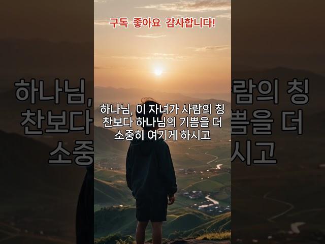 자녀를 위한 최고의 축복기도#자녀축복기도#부모의기도#자녀를위한기도#아침기도#기독교영상