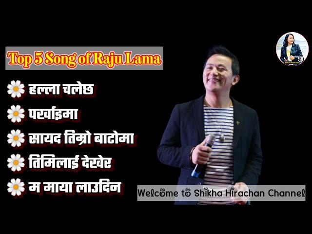 Raju Lama Songs Collection | Latest Nepali Song | Raju Lama Songs | Shikha Hirachan