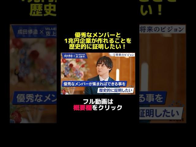 [M&A Research Institute HD CEO Sakami takes to the stage! He speaks for the first time about the ...
