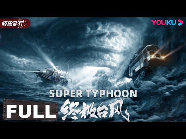 ENGSUB【Super Typhoon】| Super Typhoon can destroy everything! | Disaster | YOUKU MONSTER MOVIE