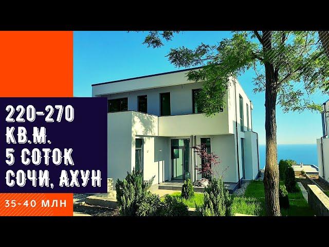 Хай-тек коттеджный посёлок с видом на море. Купить дом в Сочи.