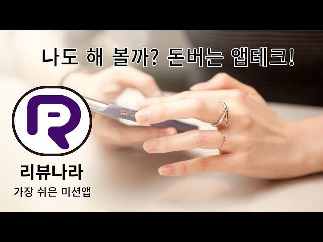 가장 쉽고 편한 미션형 앱 리뷰나라 기프티콘 구매