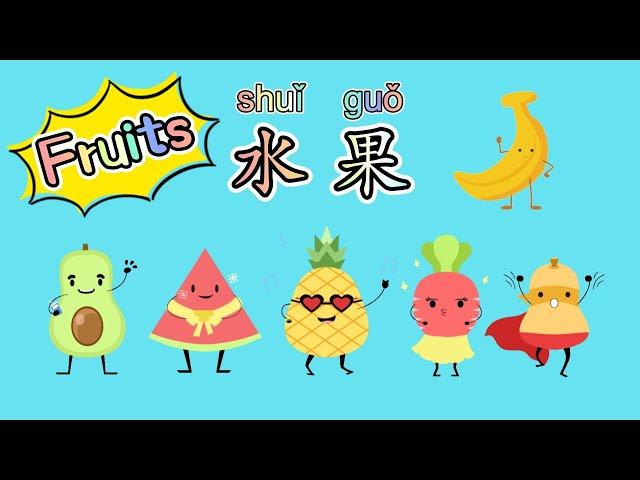 Learning Chinese|【水果】|65种水果大集合|65 Fruits for kids|中文加油站2022