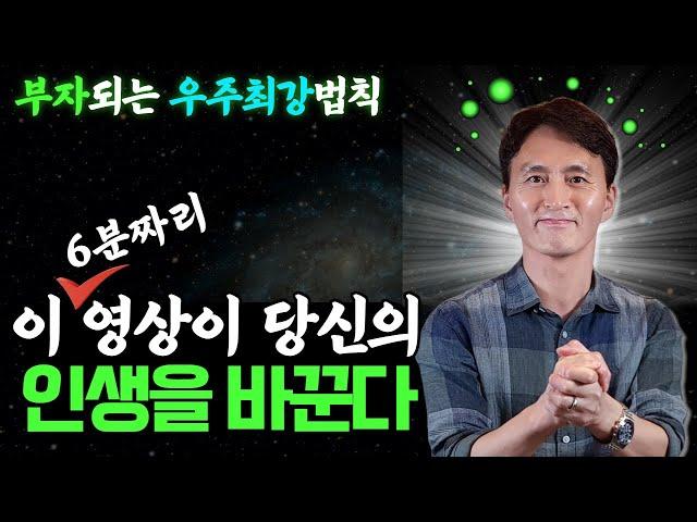 이 6분짜리 영상이 당신의 인생을 바꾼다, 부자 되는 우주최강법칙, 청울림의 뼈때리는 진짜 부자되는 법 5탄 [돈버는법, 자본주의 사용법]