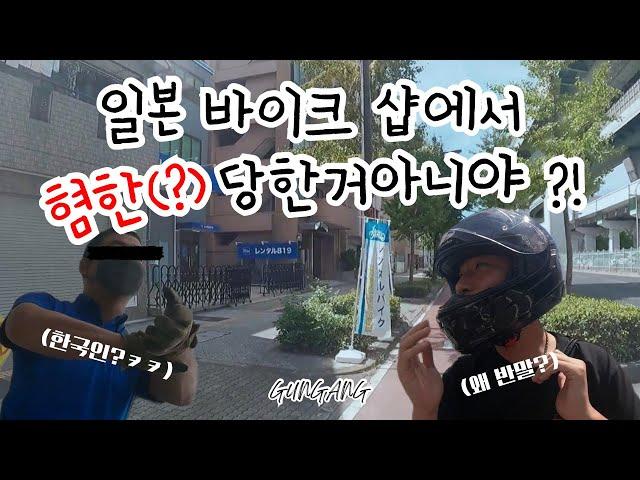 일본에서  오토바이 렌트 하기 !! [바이크 여행 브이로그,Vlog]