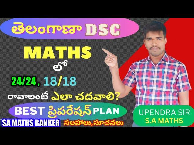 TELANGANA TET-DSC MATHS MATHS PREPARATION TRICKS |TS DSC MATHS CLASSES|TS DSC 2023 LATEST NEWS TODA