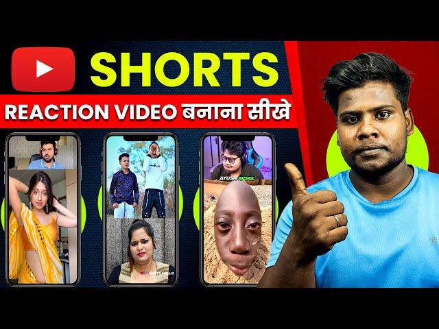 short reaction video kaise banaye | reaction video kaise banaye | how to make reaction videos |