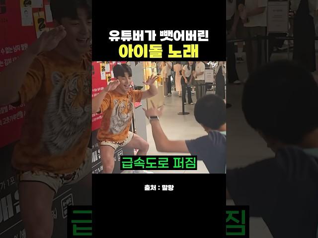 유튜버가 뺏어버렸다는 아이돌 노래 ㄷㄷ