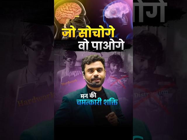 जो सोचोगे वो पाओगे  || Aditya Ranjan Sir #motivation  #shorts  #adityaranjantalks