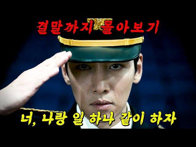 클릭과 동시에 2시간 삭제!!영화 '신세계' 제작진이 만든 디즈니+의 레전드 느와르 드라마!! [최악의 악] 결말까지 몰아보기