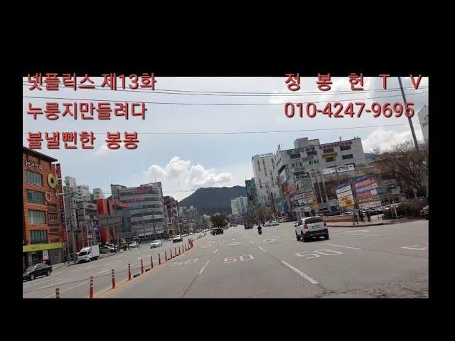 퀵서비스로빚갚는부동산Quick Rider퀵서비스24시넷플릭스제13화누룽지만들려다불낼뻔한봉봉How to make money with motor cycle .