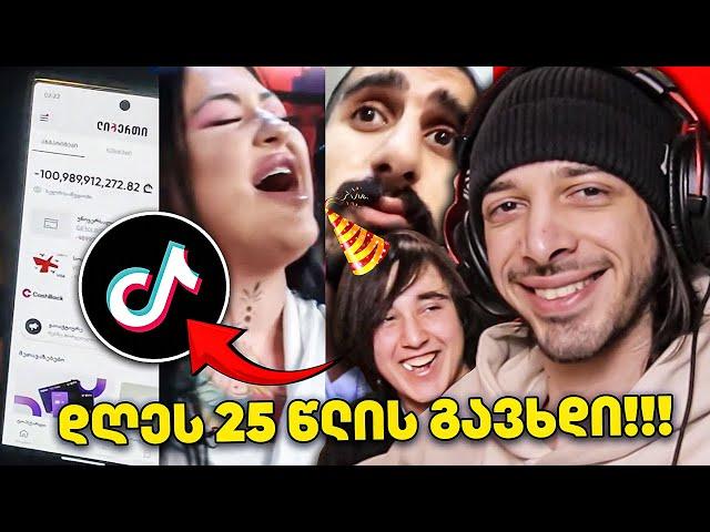 დღეს NikaTMG -ს დაბადებისდღეა!!! - TikTok რეაქციები IS BACK!