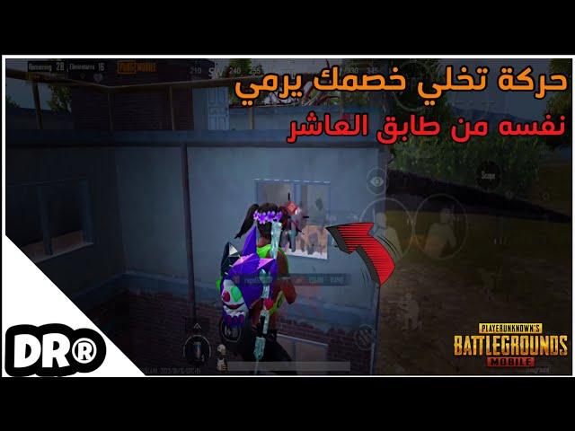 نقلت شرق أوسط معقول افضل من اوروبا؟ حتى بالتقييم الواطي السيرفر معرق PUBG MOBILE