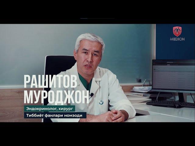 Врач хирург-эндокринолог. Рашитов Мурод Мухамеджанович. Клиника Medion Family Hospital