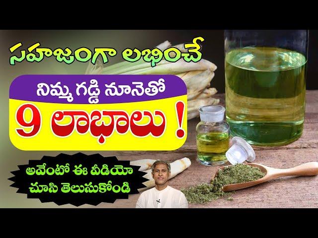 9 Amazing Health Benefits of Lemongrass Tea and Oil | Brain Stress Relief | Dr. Manthena Official