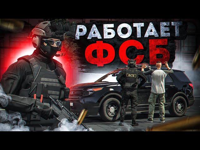 Я ПОЛКОВНИК ФСБ! БУДНИ ФСБ в ГТА 5 РП | (RMRP Арбат - Криминальная Москва)