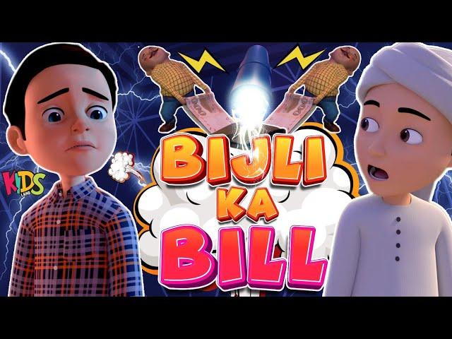 Bijli Ka Bill Kam Ayega  | Ghulam Rasool Cartoon Series | 3D Animation | Kids Land