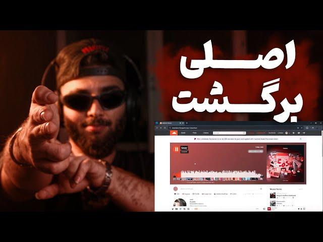 DANIYAL "EASY" DISS SHAYEA REACTION - ری اکشن به دیس «ایزی» از دانیال دیس به شایع