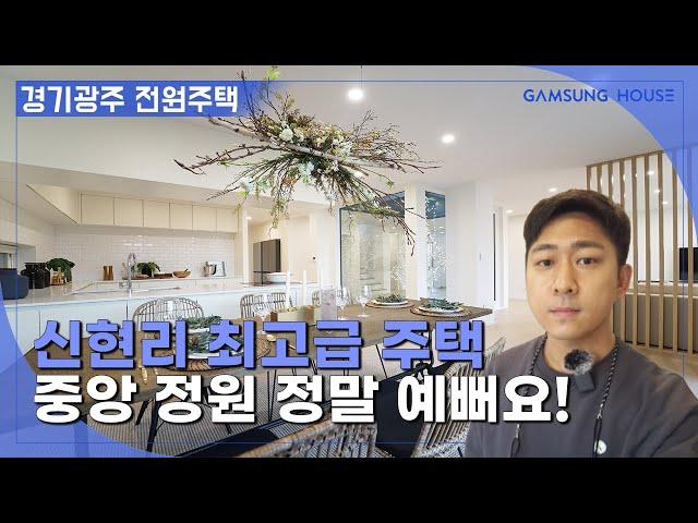 신현리 전원주택 중앙 정원이 예쁜 최고급 주택입니다.