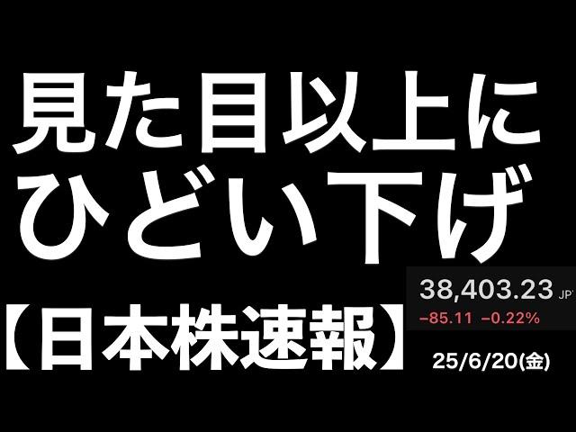 【日本株速報】25/6/20 日経は小幅安でも実態は…主力株だけで支えた相場の裏側