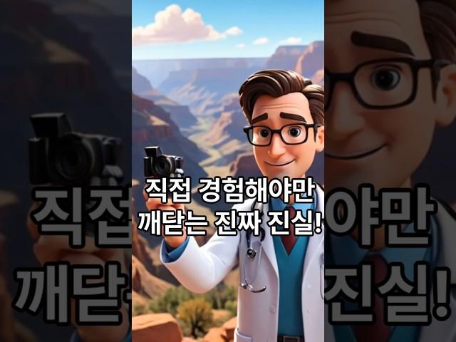 백문이 불여일견: 백 번 듣는 것보다 한 번 보는 게 낫다! | #속담 #지혜