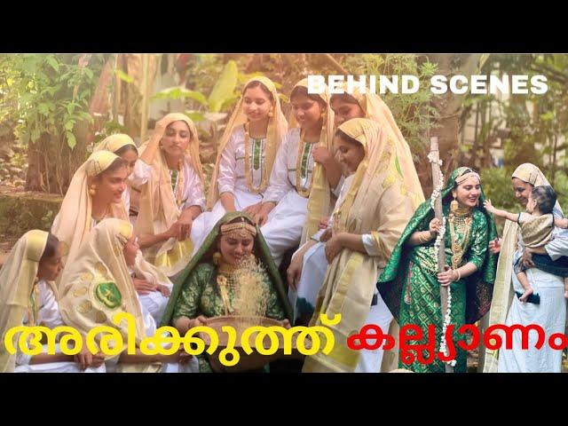 ലാമിയുടെ അരിക്കുത്ത്‌  കല്ല്യാണം | ARIKUTH KALLYANAM 