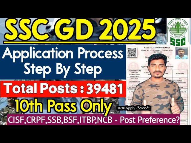 SSC GD Constable Application Process 2024 | SSC GD Apply Online 2024 | SSC GD How to Apply in Telugu