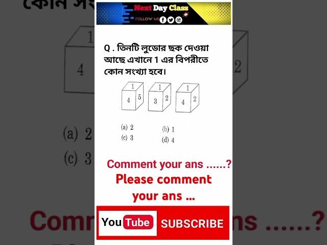 Reasoning Class Bangla .WBP Mock 2024.Wbp practice set