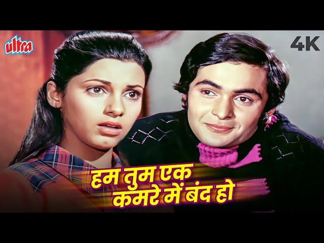 Hum Tum Ek Kamre Mein Band Ho 4K | Bobby | Rishi Kapoor, Dimple Kapadia | Lata M, Shailendra S