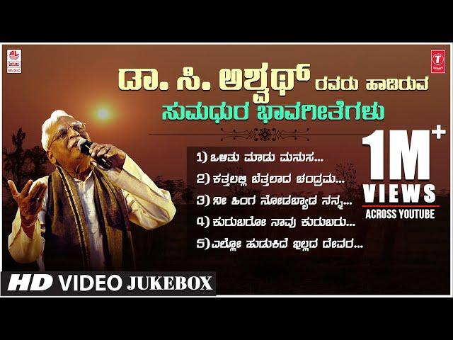 C Ashwath Video Songs Jukebox | Da Ra Bendre | Rushi | G.S.Shivarudrappa | Shishunala Shariff