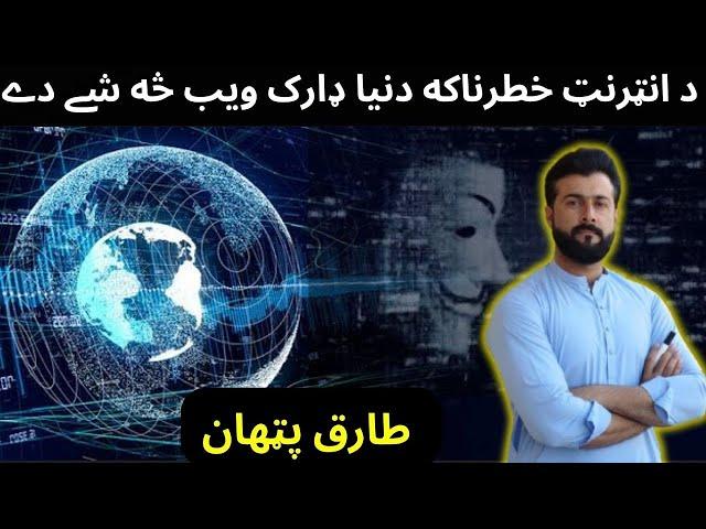 Dark Web - Deep Web - How it Works - Explained by Tariq Pathan