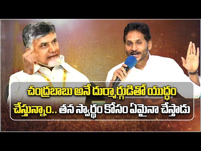 YS Jagan Sensational Comments On CM Chandrababu Naidu | MLC Election | YSRCP | TDP || Samayam Telugu