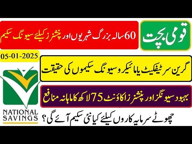 Behbood Savings Certificate profit rates 2025 | Green certificate ya Micro Saving Schemes update