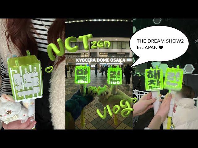 [ NCTzen Vlog #6 ]ドリム日本デビューおめでとう7️⃣ | ドリショ 京セラ参戦Vlog 시즈니브이로그 オタ活Vlog