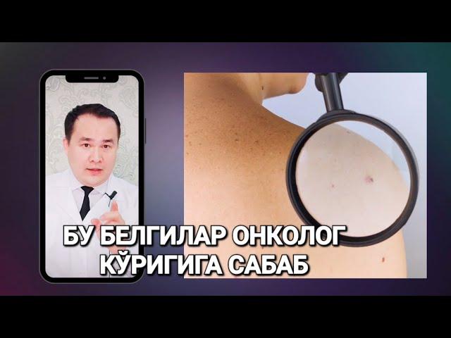 ОНКОЛОГ КЎРИГИДАН ЎТИШГА ТЕРИДАГИ САБАБЛАР