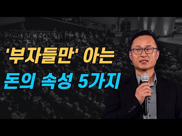 스노우폭스 김승호 회장, '부자들만' 아는 돈의 속성 5가지 [돈의 속성]