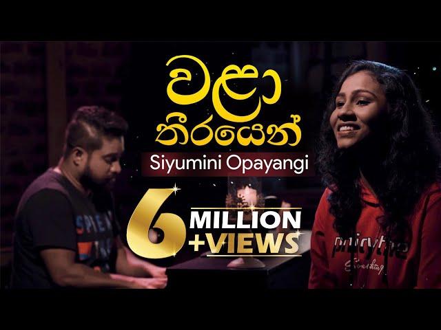 Walaa Theerayen (වළා තීරයෙන්) - Siyumini Opayangi | Reliving Prime Classics