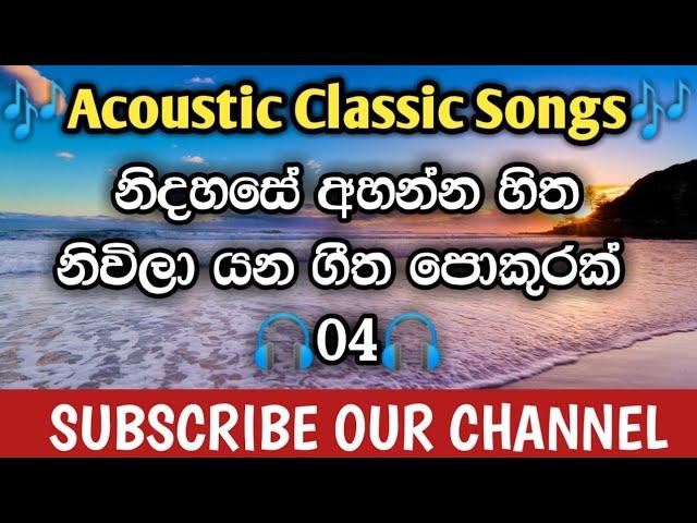 ACOUSTIC CLASSIC SINHALA SONGS COLLECTION OLD SONG COLLECTION