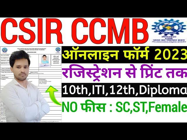 CSIR CCMB Online Form 2023 Kaise Bhare  How to Fill CSIR CCMB Form 2023 CSIR CCMB Form FillUp 2023