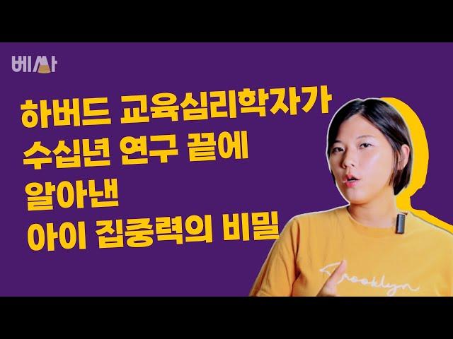 집중 잘 못하는 아이, 사실 이게 필요했다 || 주의력 22편