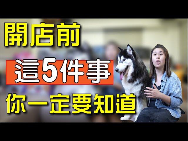 韓國批發代購教學-開店時常犯的5個錯誤