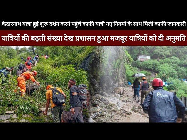 Kedarnath Yatra 2024 || Kedarnath Yatra Live Update Today || Kedarnath Yatra Update || Daily Updates