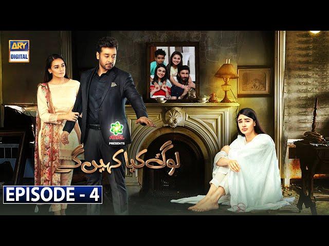 Log Kya Kahenge Episode 4 - Presented by Ariel [Subtitle Eng] - 22nd August 2020 - ARY Digital Drama