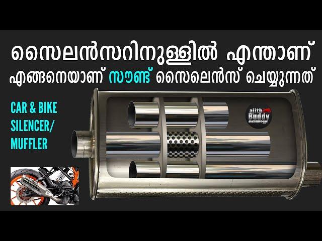 Silencer or Muffler Explained | How sound silencing happens in Silencer | Ajith Buddy Malayalam