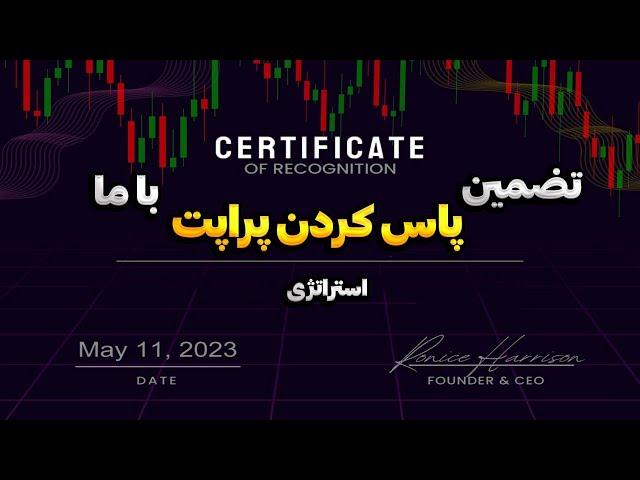 بهترین روش برای پاس کردن چالش های پراپ | پراپ چیست | چطوری پراپ را پاس کنیم