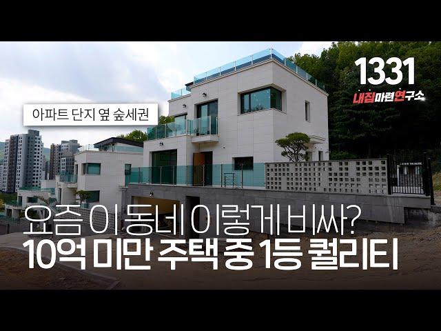 이 시국에 꾸준히 판매되고 있는 대로변 숲세권 9억 대 고급 단독주택 숨은 공간들이 많은데 다 못 보여드려 아쉽네요! [경기광주타운하우스][경기도광주전원주택]