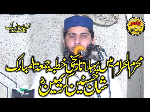 Shan e Hassan O Hussain r.z Khutbah Jumma 13 Aug 2021 By Hafiz Abdul Rauf Rabbani Shab