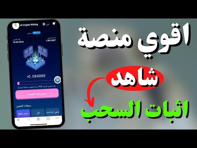 تعدين سحابي لعملة usdt اكسب المال وأنت نائم _موقع جديد لكسب عملة usdt أكثر من 1000$ شهريا