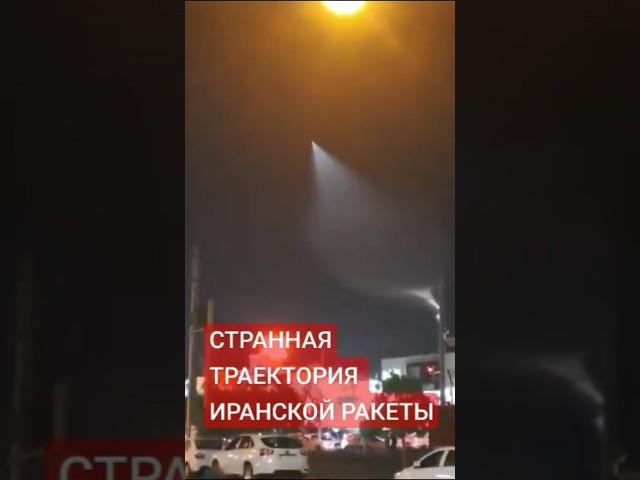 Иран запустил баллистическую ракету в сторону Израиля